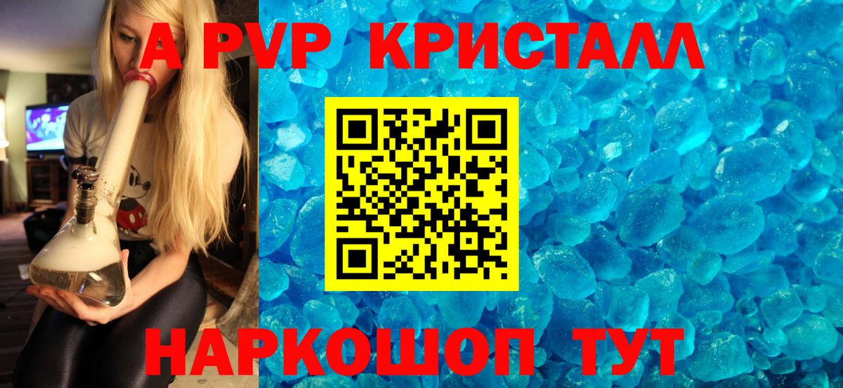 A-PVP крисы CK  Alfa_PVP VHQ  Вольск  Вход с VPN 