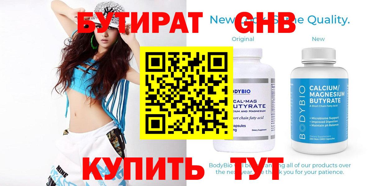 Бутират 1.4BDO  Бутират  Вольск  Вход с VPN 