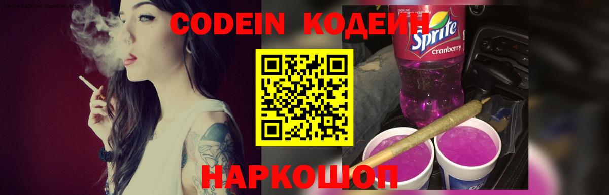 Вольск  Кодеин Purple Drank  наркотики  Вход с VPN 