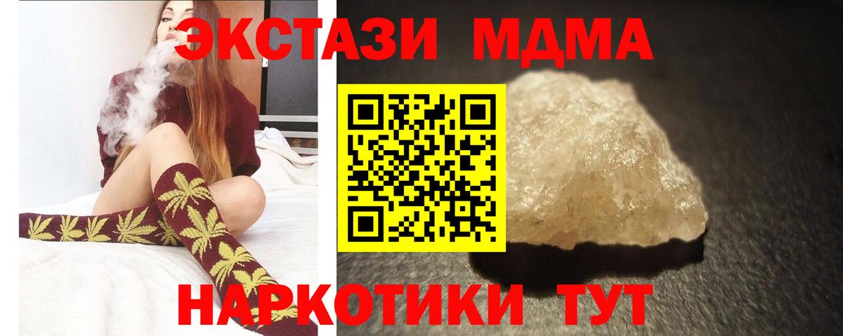 MDMA кристаллы  Вход с VPN  МДМА  MDMA Molly  Вольск 