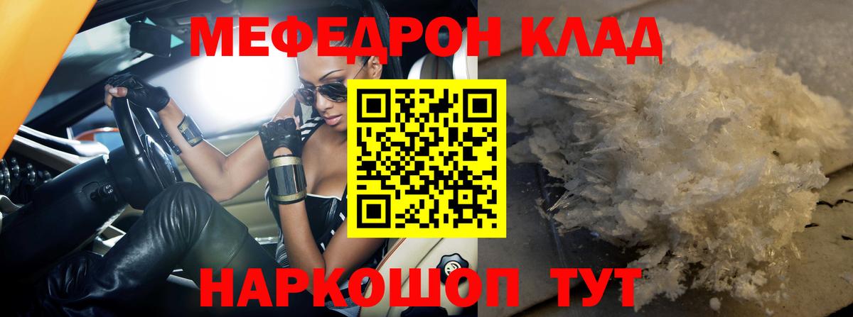МЯУ-МЯУ мяу мяу  Меф  Вольск  МЕФ мука  Вход с VPN 